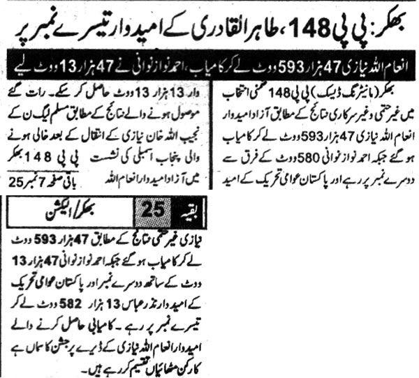 تحریک منہاج القرآن Minhaj-ul-Quran  Print Media Coverage پرنٹ میڈیا کوریج Daily-Jasrat-Page-4